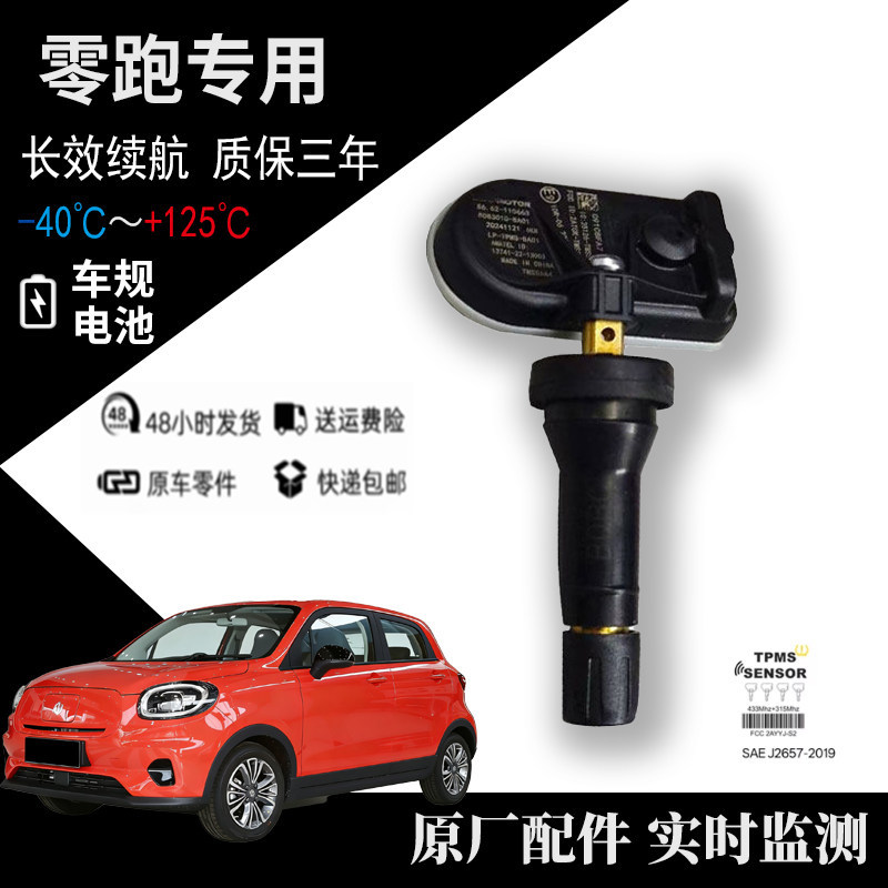 [สินค้าของแท้] ปรับให้เข้ากับ Zero Sports Car B01 เซ็นเซอร์ตรวจสอบความดันยาง B10 เครื่องตรวจจับเซ็นเ