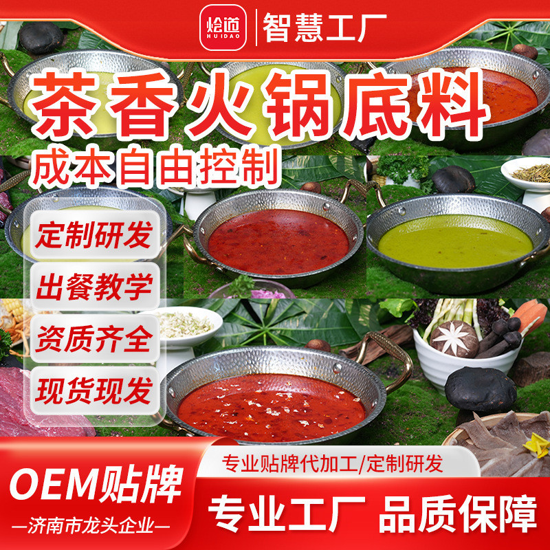 【】茉莉茶香锅底料龙井绿茶牛油锅底料油料一体底料3-29Jasmine Tea-flavored Hot Pot Base, Longj Green Tea Butter Hot Pot Base, 