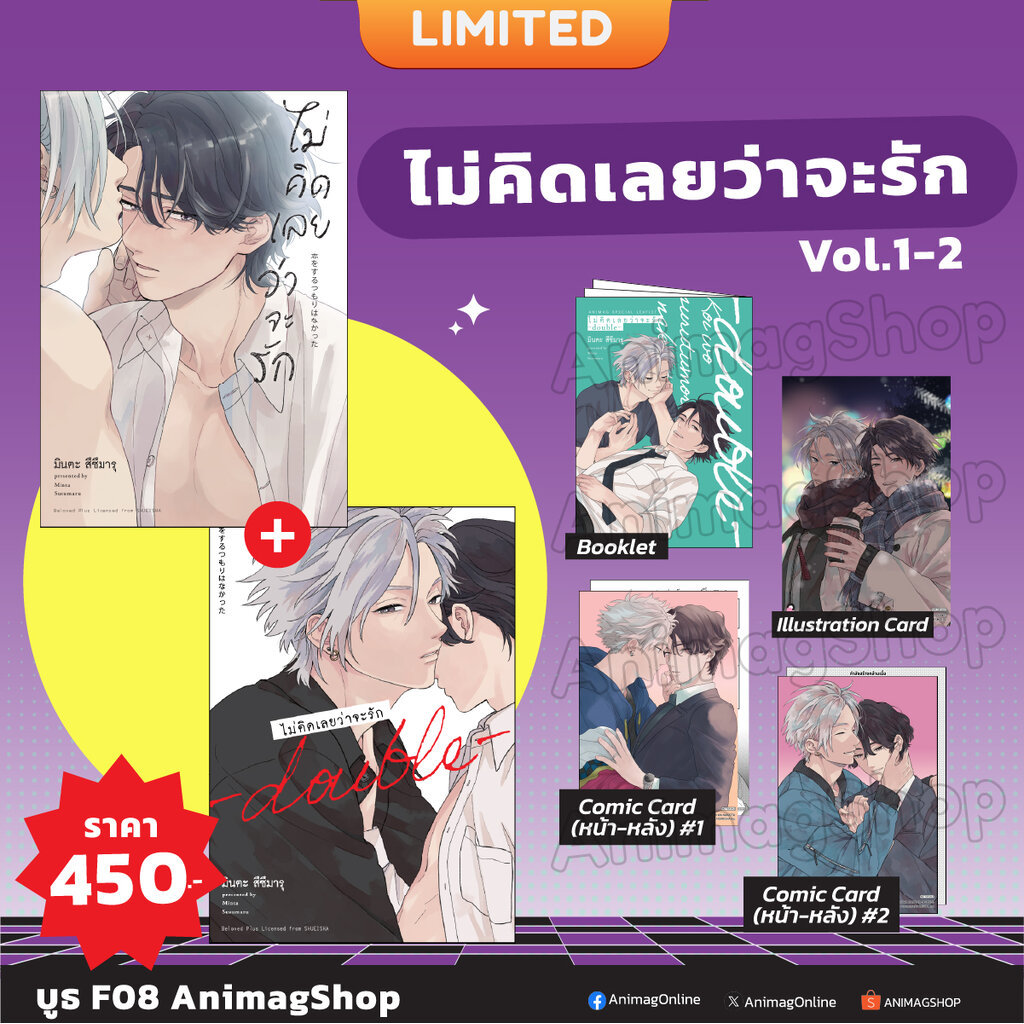 (พรีออเดอร์) Animag ไม่คิดเลยว่าจะรัก COMIC เล่ม 1+2 (จบ) Limited Edition (จัดส่งตามคิว 20 เม.ย.)