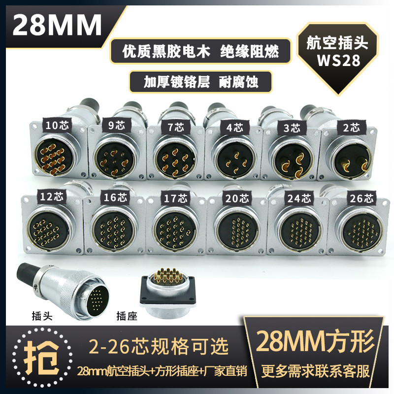 ปลั๊กการบินซ็อกเก็ต WS28-2-3-4-7-9-10 Pin 12-16-17-20-24-26 Core TQ/Z ซ็อกเก็ตสี่เหลี่ยม