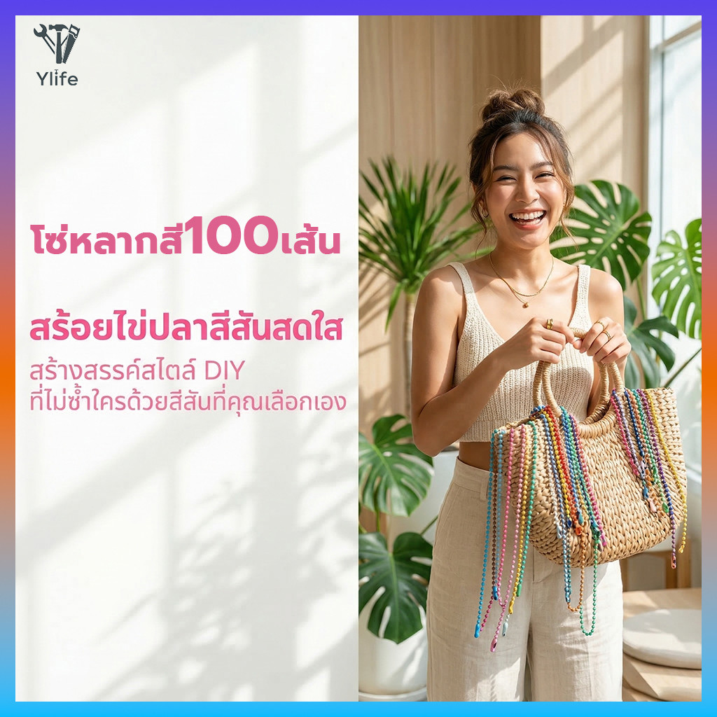 Ylife โซ่ไข่ปลาเกรด A สีแน่น สำหรับงาน DIY 10/12cm โซ่ไข่ปลา 100 เส้น
