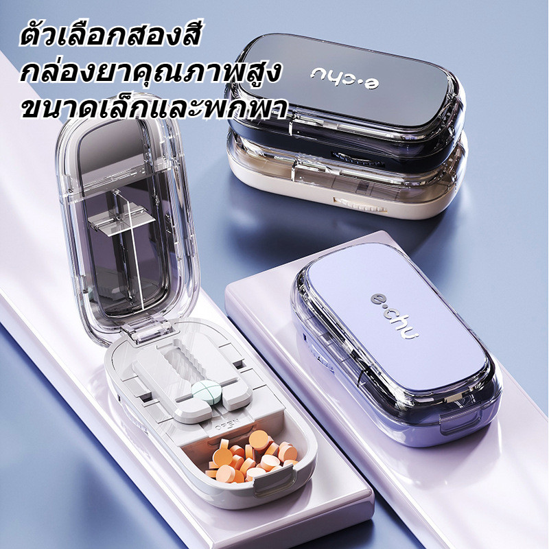 มีให้เลือกสองสี เครื่องตัดยา กล่องยา คุณภาพสูง ขนาดเล็ก พกพาสะดวก ใช้งานง่าย