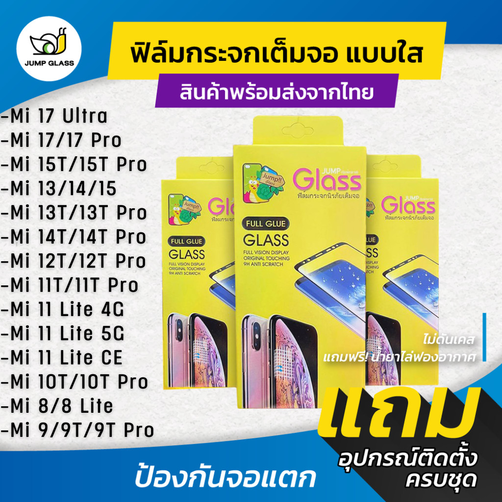 ฟิล์มกระจกเต็มจอแบบใส ใช้กับ Xiaomi Mi 17 Ultra,17,15T,14T Pro,13T,13,14,15,12T Pro,11T,11 Lite,10T,Poco F3,X3 ,F4 GT,9T