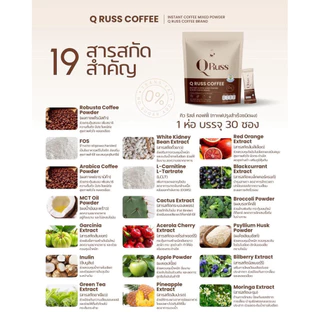 Q Russ Coffee 🤎ส่งตรงจากแบรนด์┃ส่งด่วนในวัน┃คิวรัสส์คอฟฟี่ 1 ห่อมี30ซอง กาแฟคิวรัสส์
