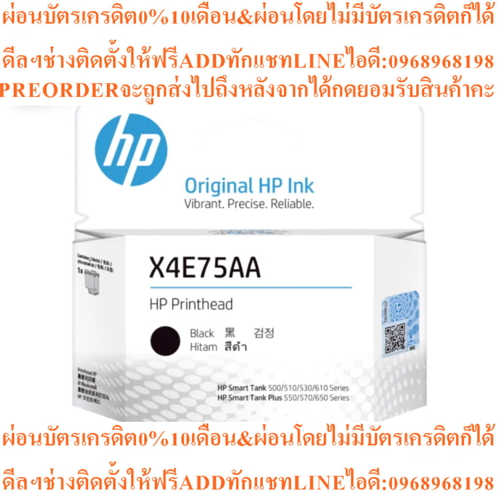 หัวพิมพ์ HP Print Head HP X4E75AA(BK)เช็คสินค้าก่อนสั่งซื้อสินค้าใหม่ต้องสั่งเบิกจากศูนย์แท้100%PREO