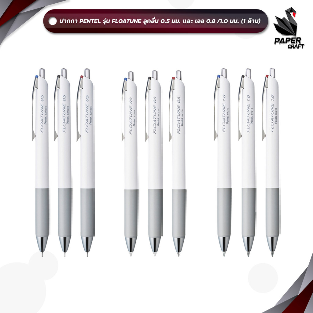 PENTEL (เพนเทล) ปากกาเจล ปากกาลูกลื่น ปากกา รุ่น FLOATUNE ขนาด 0.5 / 0.8 / 1.0 mm. ( 1 ด้าม )