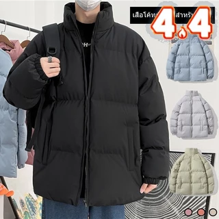 เสื้อโค้ทผ้าฝ้ายหนาสำหรับผู้ชาย  ๆ สบาย เสื้อโค้ทผ้าฝ้ายสีทึบขนาดใหญ่หลวม เสื้อคอปกยืนอบอุ่นสำหรับผู้ชาย M-5XL