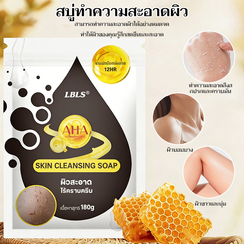 【ซื้อ 1 แถม 1】LBLS SKIN CLEANSING SOAP สบู่ทิพย์สุฟอกผิวกาย ขจัดคราบครีมและขี้ไคล สำหรับผิวมันและผิวแพ้ง่าย