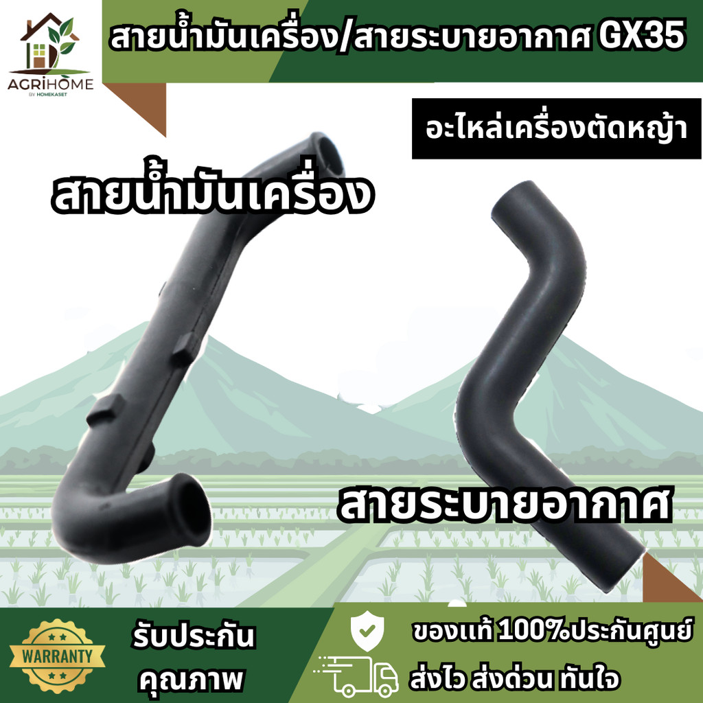 สายน้ำมัน ไหลกลับ เครื่องตัดหญ้า GX35  ท่อน้ำมัน อย่างดี คุณภาพสูง หนาพิเศษ  4 จังหวะ / สายระบายอากาศ  GX35 ม้าทอง honda
