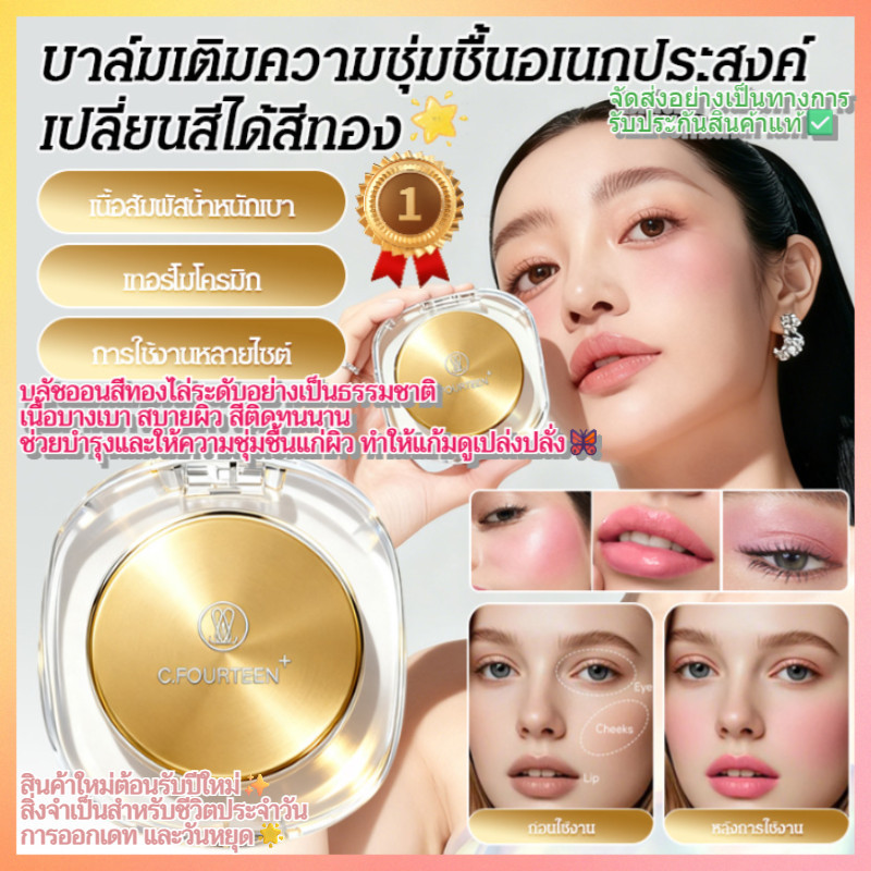 🔥ซื้อ 1 แถม 1【สินค้าแท้พร้อมส่ง】บลัชออนเนื้อบางเบา สบายผิว ติดทนนาน ให้สีสันชัดเจน / บลัชออนเนื้อมันวาว ให้ความชุ่มชื้น / บลัชออนเปลี่ยนสีได้หลากหลายฟังก์ชันจาก ไข่มุกทองคำ / บลัชออนพกพาสะดวกสำหรับเติมแต่งเติมระหว่างวัน/พาเล็ตต์บลัชออนอเนกประสงค์ 3-in-1