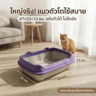 ห้องน้ำแมว ขนาดใหญ่พิเศษ  มาพร้อมที่ตักทราย ป้องกันการ กระเด…