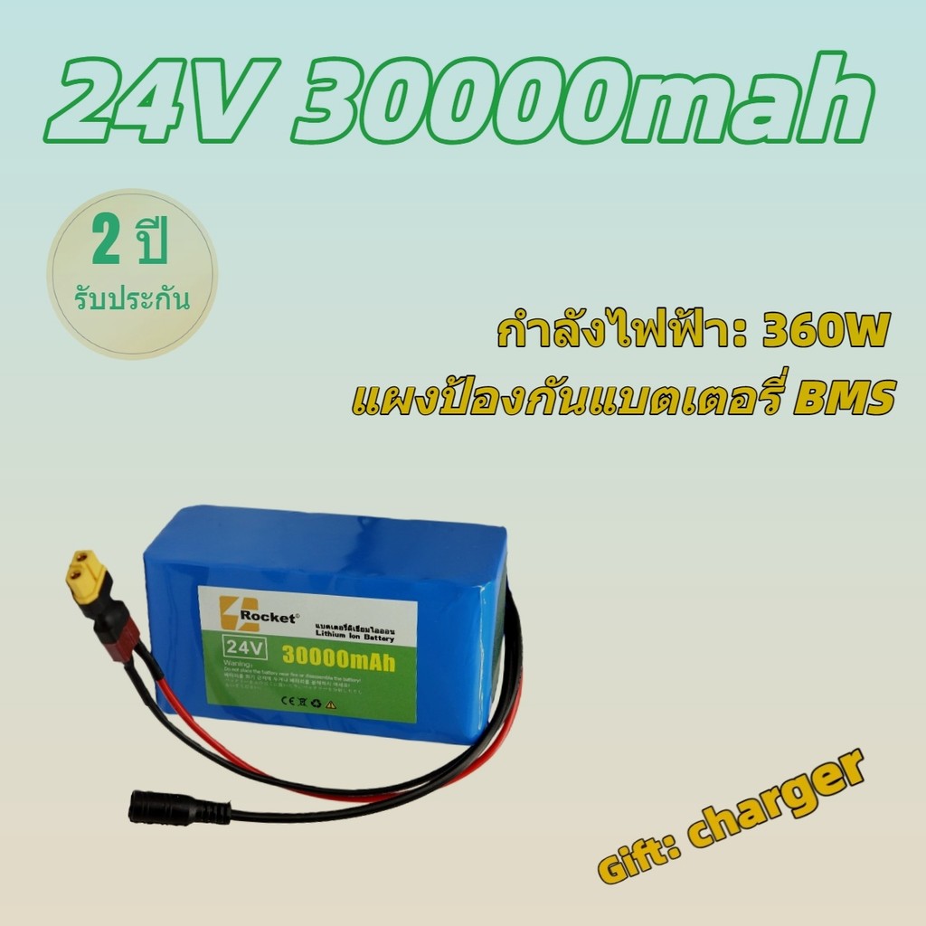 แบตเตอรี่ลิเธียม 24V 30Ah ราคาพิเศษ พร้อมใช้ พร้อมส่ง