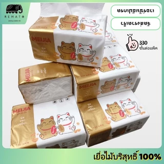 กระดาษชำระลายแกะ แพ็คละ 330 แผ่น นุ่ม ทนทาน และไม่เป็นขุย กระดาษชำระ 3 ชั้น ไม่เป็นขุย และทนทานต่อการหลุดลอกหรือเป็นขุย