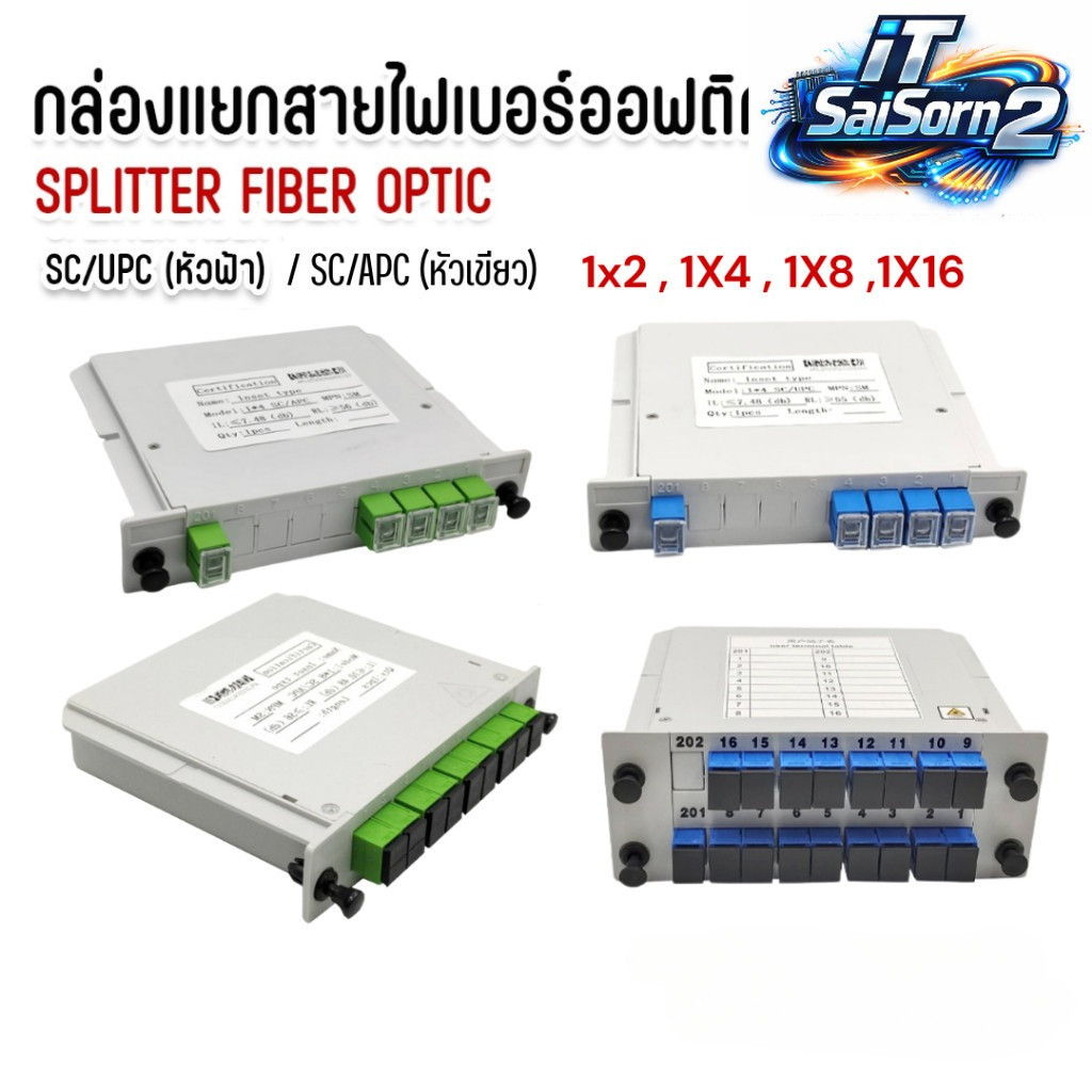 SPLITTER FIBER OPTIC (Plc Splitter) เเบบกล่อง ตัวแยกสายไฟเบอร์ FIBER OPTIC SPLITTER SC/APC SC/UPC