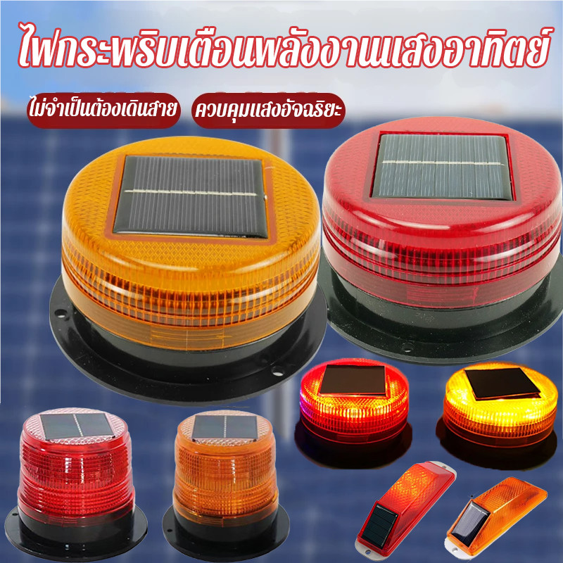 พลังงานแสงอาทิตย์ 8 LED ไฟเตือนแม่เหล็กสําหรับรถยนต์รถบรรทุก Strobe Beacon Amber โคมไฟตํารวจสัญญาณฉุกเฉิน Night Sensor