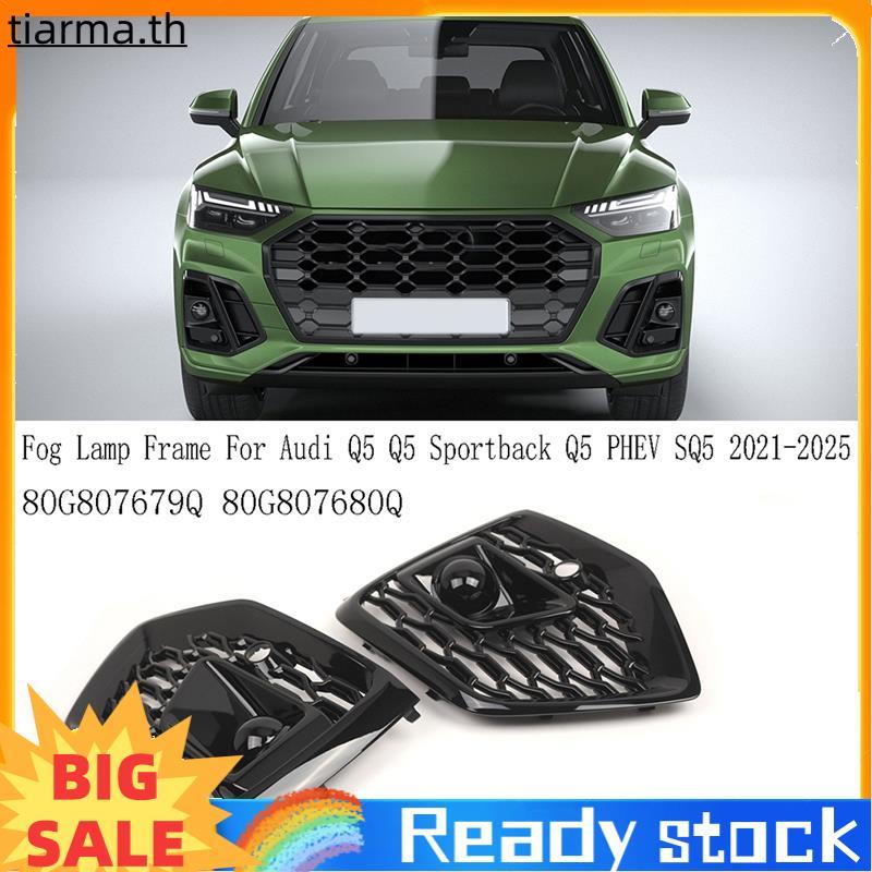 TIARMA ไฟตัดหมอกกรอบกันชนหน้า Air Guide Grille สําหรับ Q5 Q5 Sportback Q5 PHEV SQ5 2021-2025 80G8076