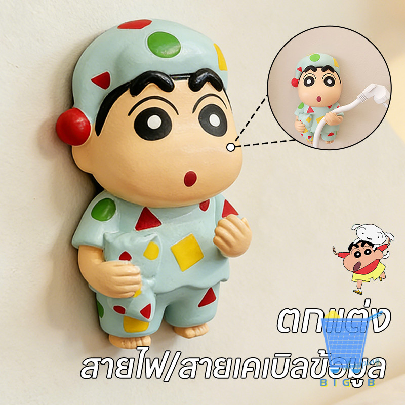 Crayon Shin-Chan ตัวช่วยจัดระเบียบปลั๊กไฟ สำหรับโต๊ะทำงานและบ้าน จุดเก็บปลั๊กพ่วงไม่ให้เกะกะ  ที่แขวนปลั๊กไฟ