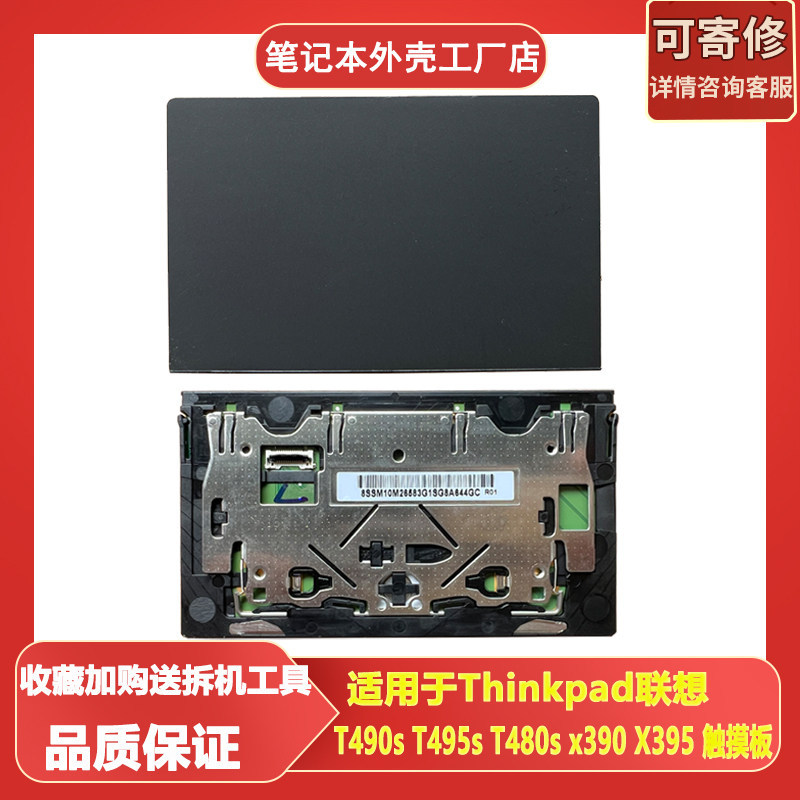 เหมาะสําหรับ Thinkpad Lenovo T490s T480s x390 X395 E14 T14S X13Gen1 ทัชแพด
