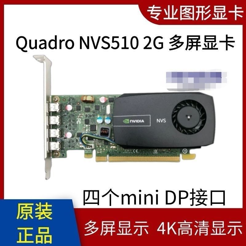 การ์ดจอ NVIDIA NVS 510 2GB พอร์ต Mini DP 4 ช่อง รองรับ 2K/4K สำหรับ PS และมัลติจอ