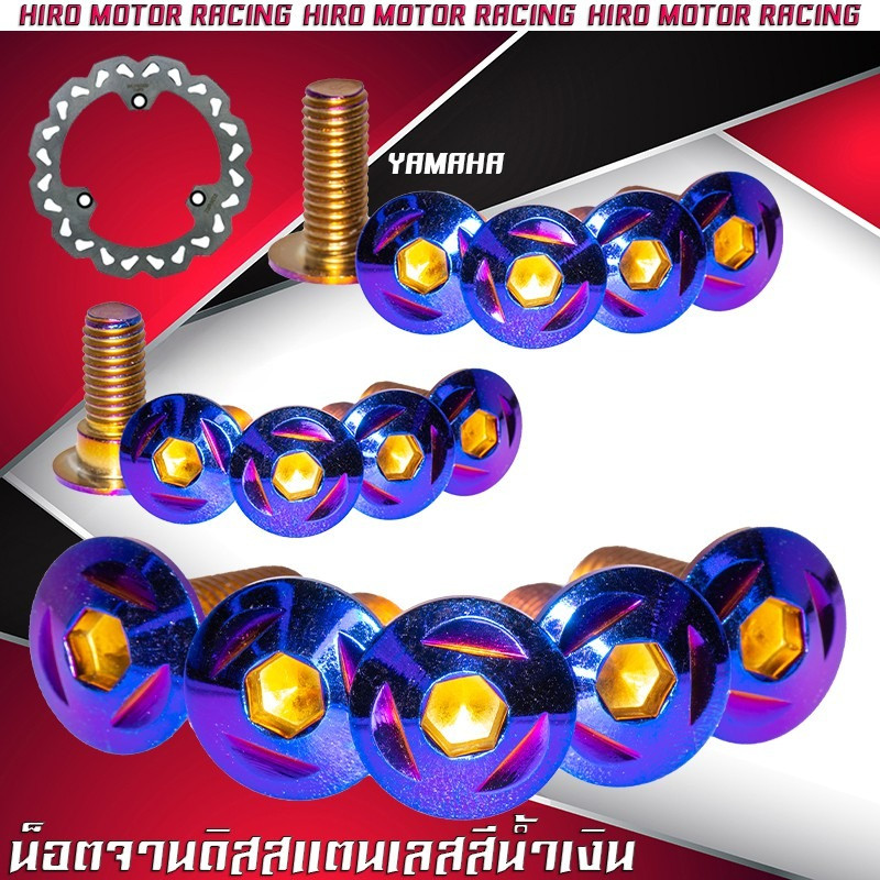 น็อตจานดิสหัวเบนซ์  ฮอนด้า / Yamaha สีไทเท เบอร์ 12