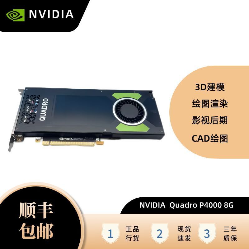การ์ดจอ NVIDIA Quadro P4000 8GB แบบกล่อง พอร์ต DP 4 ช่อง รับประกัน 3 ปี