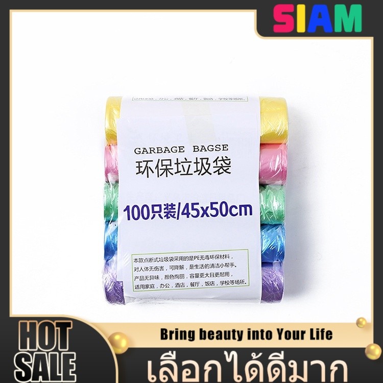 SIAM ถุงขยะ ถูกและส่งเร็ว – 100 ใบ ขนาด 45×55 ซม. พกพาง่าย ใช้ได้ทั้งบ้านและนอกสถานที่