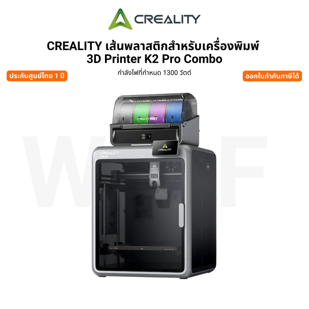 Creality 3D Printer K2 Pro Combo build 300*300*300mm เครื่องปริ้น3D 2025 พิมพ์ 4 สี รับประกัน 1 ปี