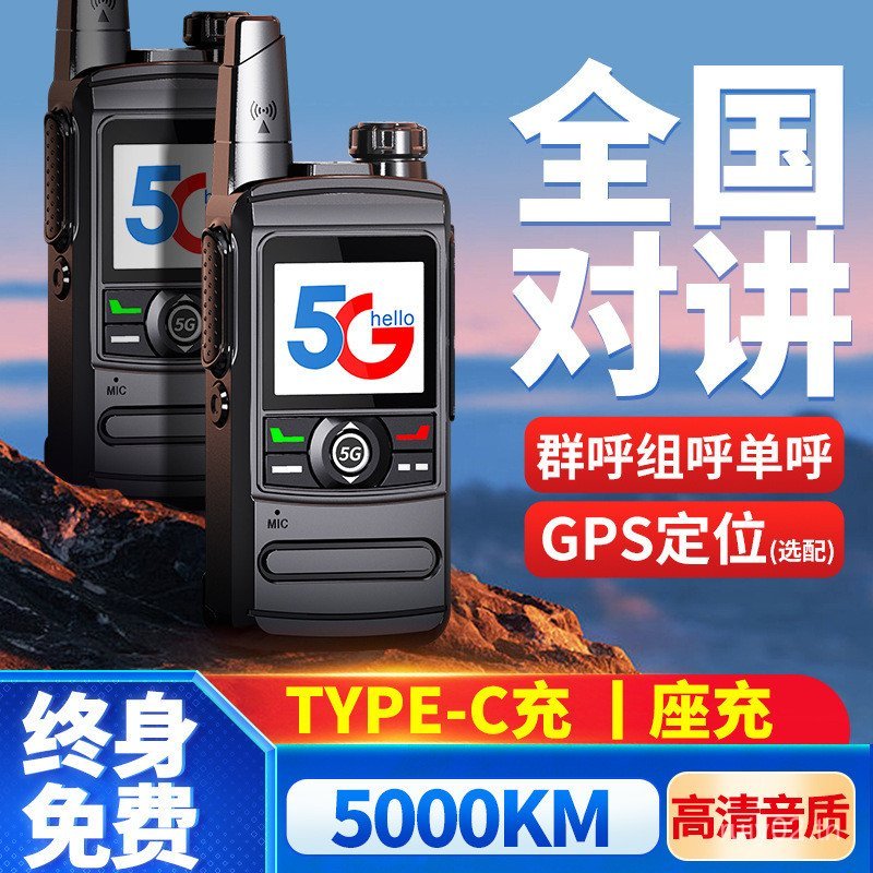 5G National Public Network Walkie-Talkie ใส่การ์ด High Power กลางแจ้ง 5,000 Kilometers ระยะไกลมือถือ