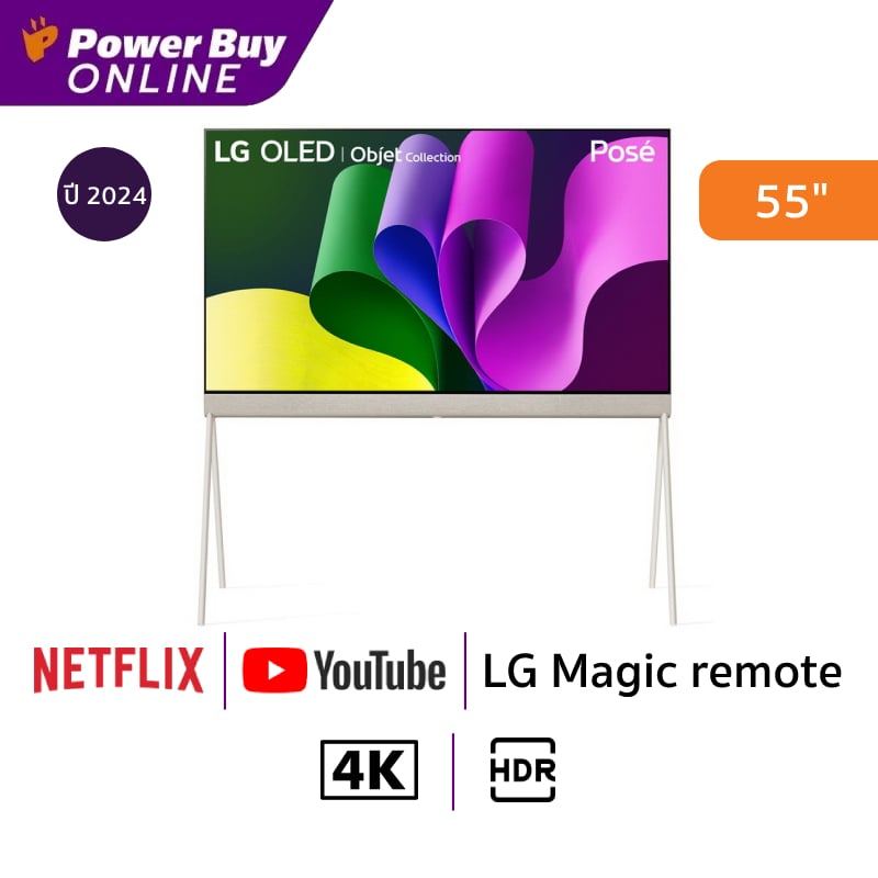 LG ทีวี Objet Collection Pose สมาร์ททีวี 55 นิ้ว 4K UHD OLED รุ่น 55LX1QPSA.ATM ปี 2024