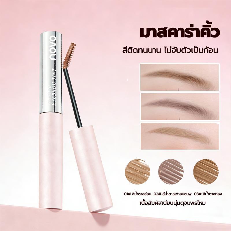 มาสคาร่าคิ้ว หัวแปรงเล็กพิเศษ สีน้ำตาล กันเหงื่อ กันน้ำ ไม่เป็นก้อน สีติดทน 3 เฉดสี เข้ากับสีผมทุกโทน