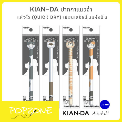 KIAN-DA ปากกาแมวจ๋า เปลี่ยนวันทำงานให้คาวาอี้ด้วย "หางแมว" ดึ๋งดั๋ง!