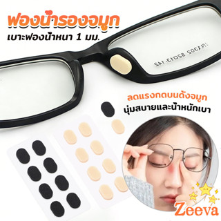 Zeeva【มีสินค้าในสต๊อก】 แผ่นฟองน้ำรองจมูก แป้นฟองน้ำรองแว่นตา…