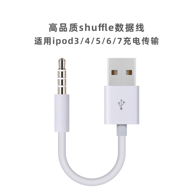 适用shuffle数据线 夹子机mp3音频线ipod shuffle4/5/6充电线Applicable shuffle data cable clip20260114