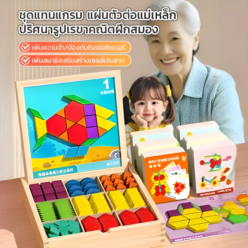 ✨ชุดแทนแกรมฝึกสมอง✨ แผ่นแม่เหล็ก+ไม้ปลอดสาร/เสริม IQ+สมาธิ✨3-7 ขวบ