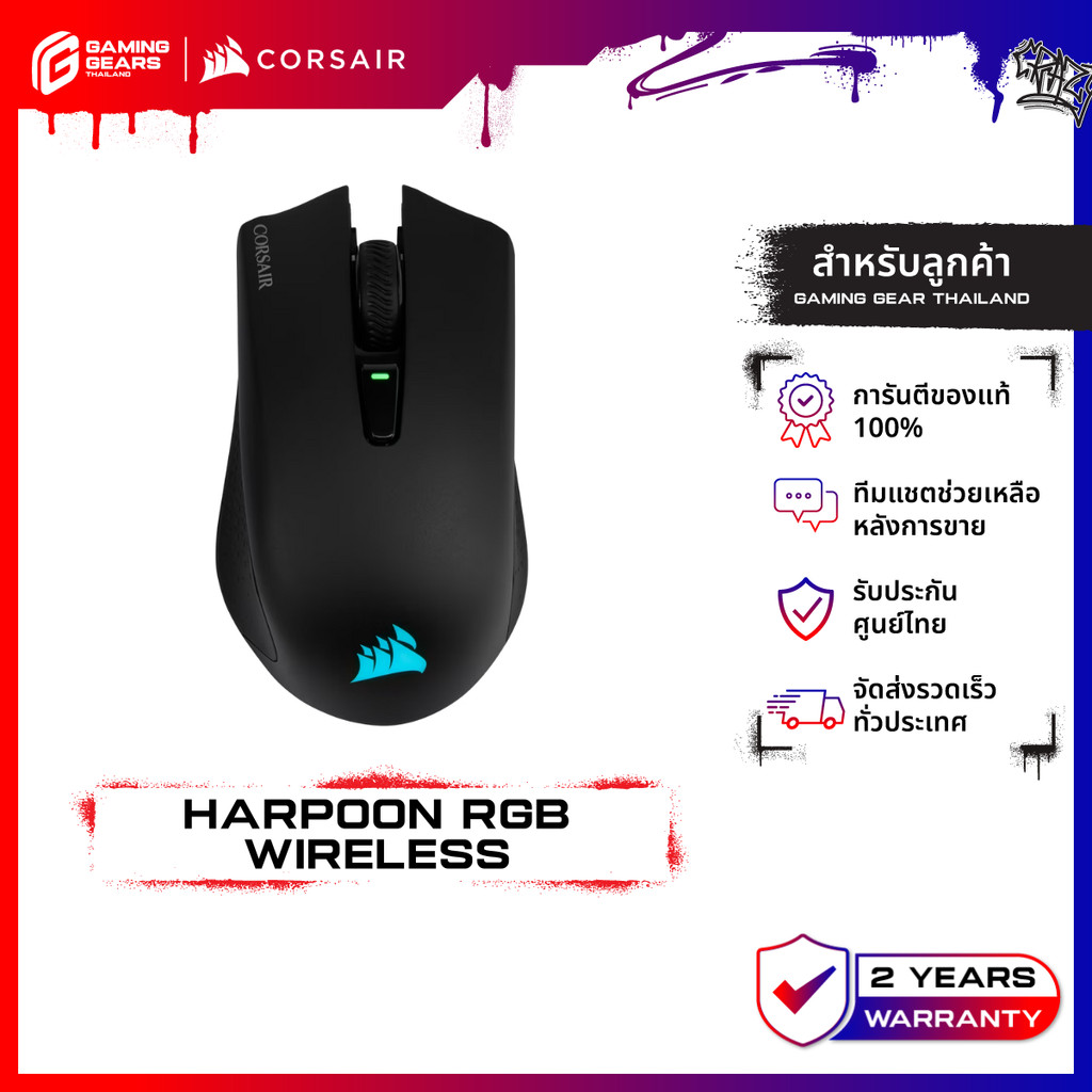 CORSAIR GAMING HARPOON RGB WIRELESS MOUSE เมาส์เกมมิ่งไร้สาย 2.4GHzไฟ RGB น้ำหนักเบา : CH-9311011-AP