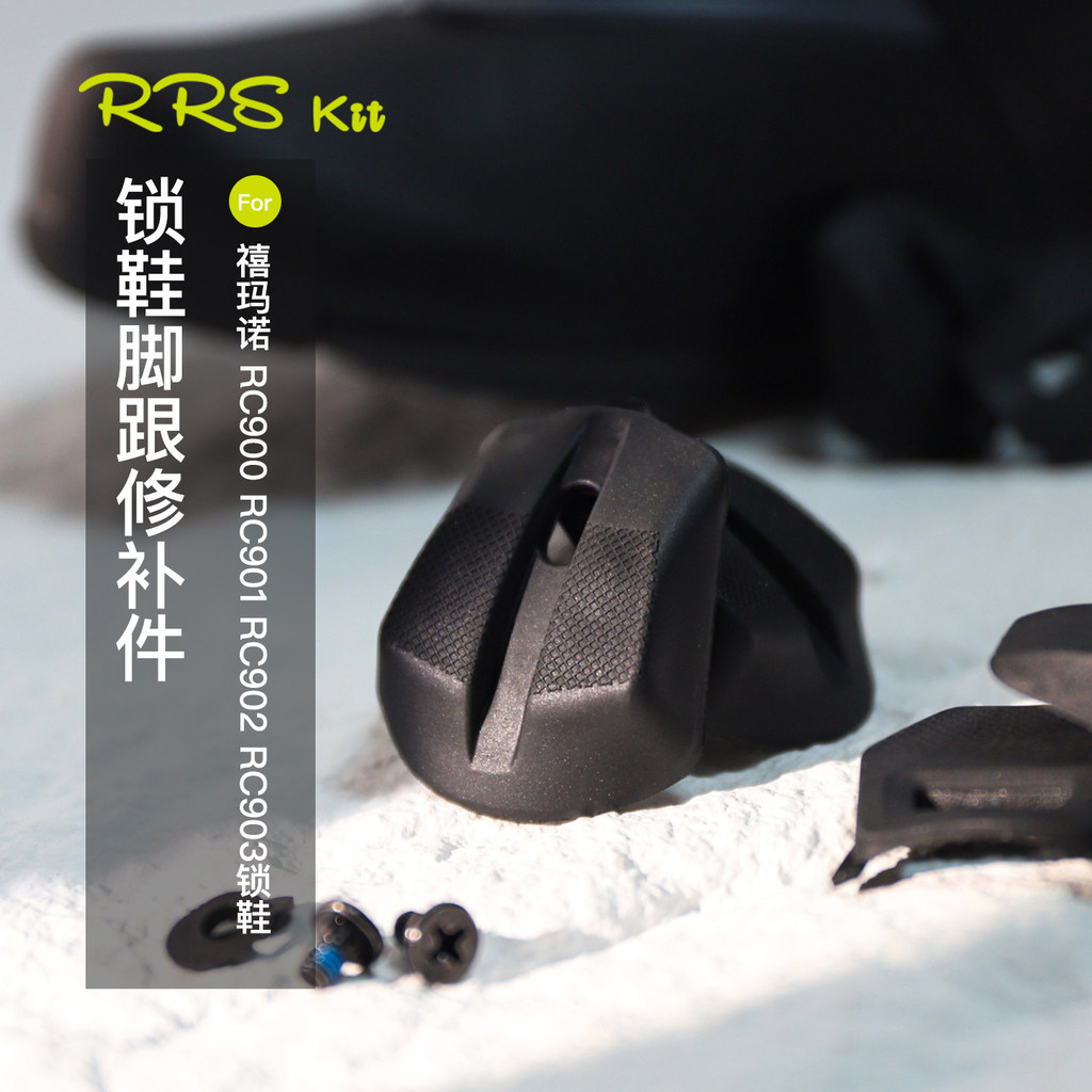 Rrskit อุปกรณ์เสริมสำหรับ SHIMANO RC900 RC902 อะไหล่รองเท้าส้น เพื่อการซ่อมและการปรับแต่ง