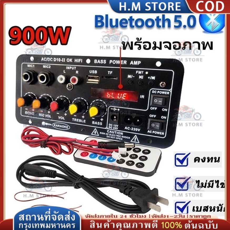 แอมป์จิ๋ว แอมป์บลูทูธ แอมป์ขยายเสียง เครื่องขยายเสียง 900w 2ch บลูทูธ usb Amplifiers ฟังชั้นครบ/โมแรงๆ 12/24/220V