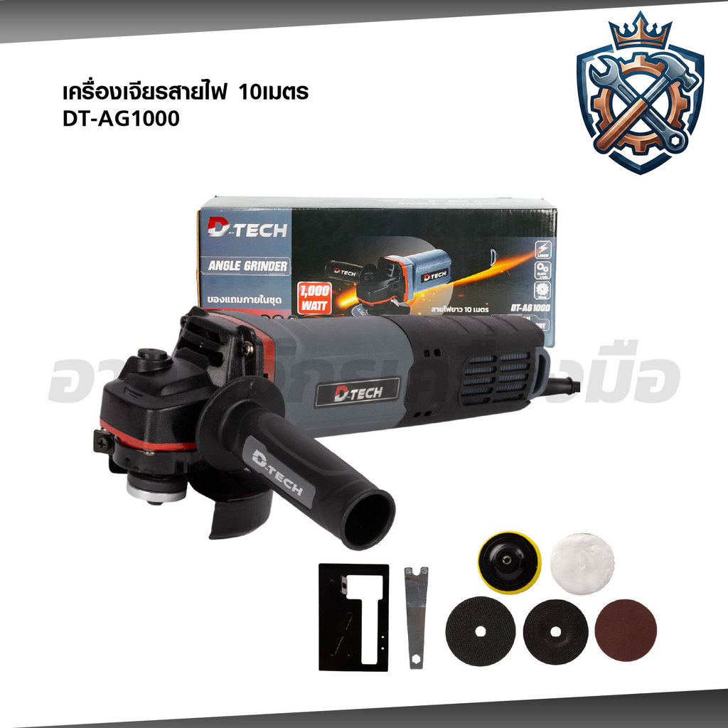 D-tech เครื่องเจียรไฟฟ้า 4 นิ้ว 1000W เจียรลูกหมู สายไฟยาวพิเศษ 10 เมตร