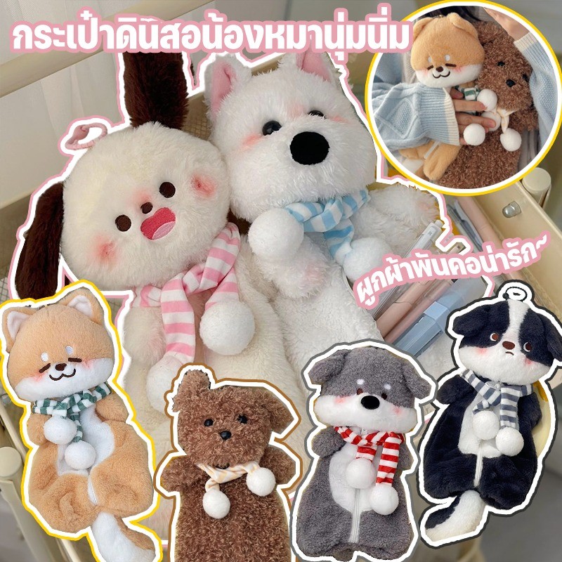 COD🐶 กระเป๋าดินสอสัตว์นุ่มน่ารักกล่องเครื่องเขียนสุนัขน่ารักใส่ผ้าพันคอน่ารักกระเป๋าดินสอความจุใหญ่