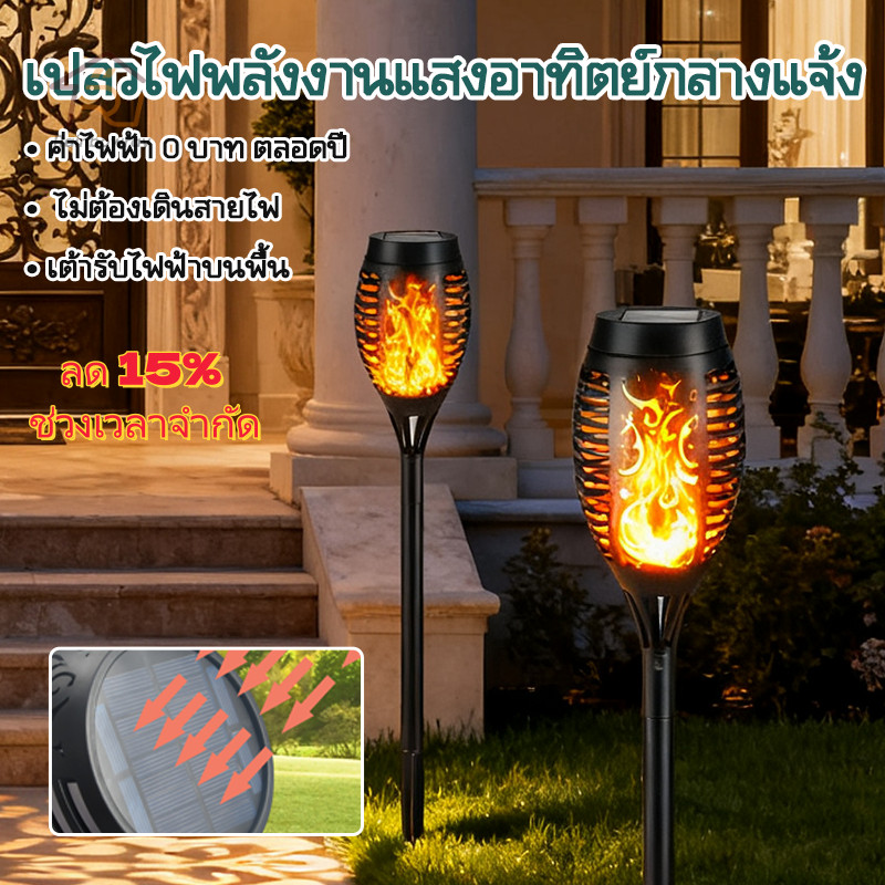⚡รุ่นใหม่2026 โคมไฟสนามหญ้า ไฟปักสนามโซล่าเซล เปลวเพลิง โคมไฟปักพื้นสวน กันน้ำกลางแจ้ง สวน ระเบียง ลานบ้าน