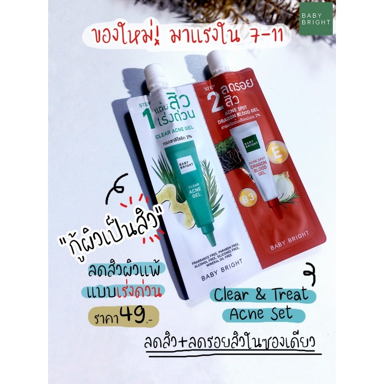 (ซอง) BABY BRIGHT CLEAR & TREAT ACNE SET เบบี้ไบร์ท เคลียร์ แอนด์ ทรีท แอคเน่ เซ็ท 6+6 กรัม เบบี้ ไบร์ท ราคา ถูกที่สุด ดีลบีเคเค แกลเลอรีภาพที่ 2