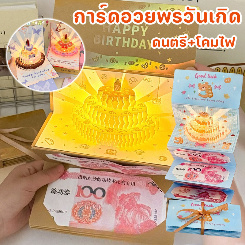 COD กล่องของขวัญวันเกิด DIY ดนตรี+โคมไฟ ซองจดหมายสีแดง การ์ดวันเกิด 3 มิติ