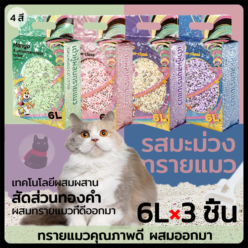 (18L) ทรายแมว Mango ทรายแมวผสม เกรด พรีเมี่ยม เบนโทไนท์+แคทแบบเต้าหู้+ดับกลิ่นแรงสุด