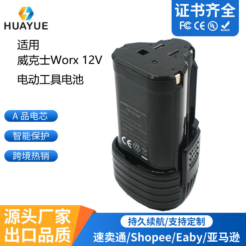 เหมาะสําหรับ Worx Worx 12V แบตเตอรี่เครื่องมือไฟฟ้าไขควงไฟฟ้าแบตเตอรี่ชุดไฟฟ้าแบตเตอรี่ลิเธียมขายส่ง