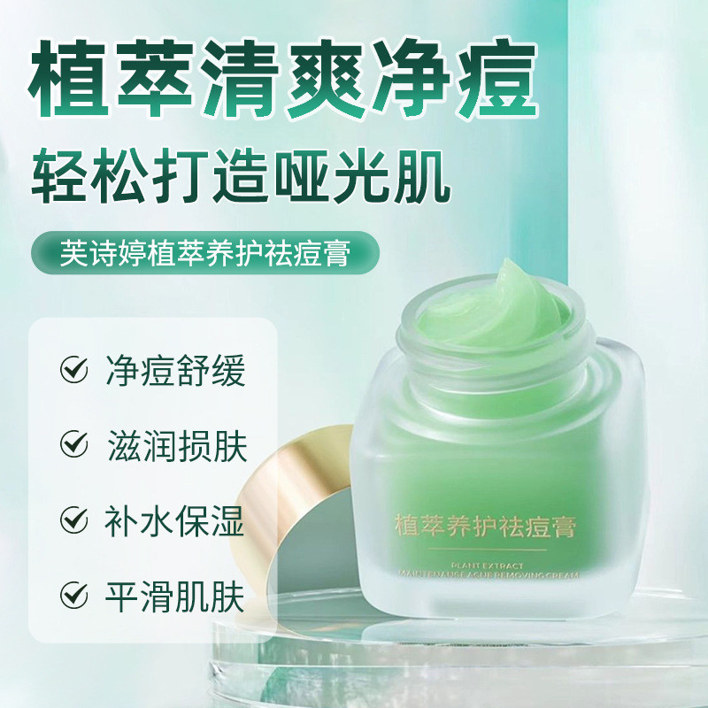 Premium In-Stock#Fushiting Plant Extract Care Cream Moisturizing Face Cream Acne Scar Pimple Pore Re