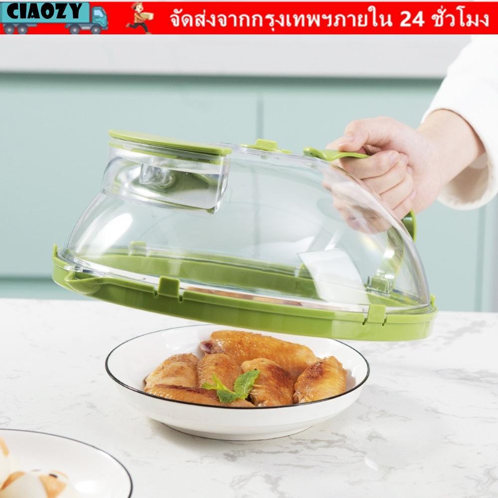 เชาซี่ ฝาครอบไมโครเวฟป้องกันน้ํากระเซ็น กันน้ํามัน พร้อมที่จับ โปร่งใส ฝาปิดทําอาหาร