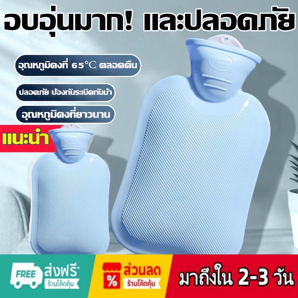 จัดส่งจากกรุงเทพฯ💦ถุงน้ำร้อน  กระเป๋าน้ำร้อน 1000MLถุงร้อน ประคบร้อน ช่วยลดอาการปวดประจำเดือน ขนนุ่มมาก แก้ปวดเมื่อย