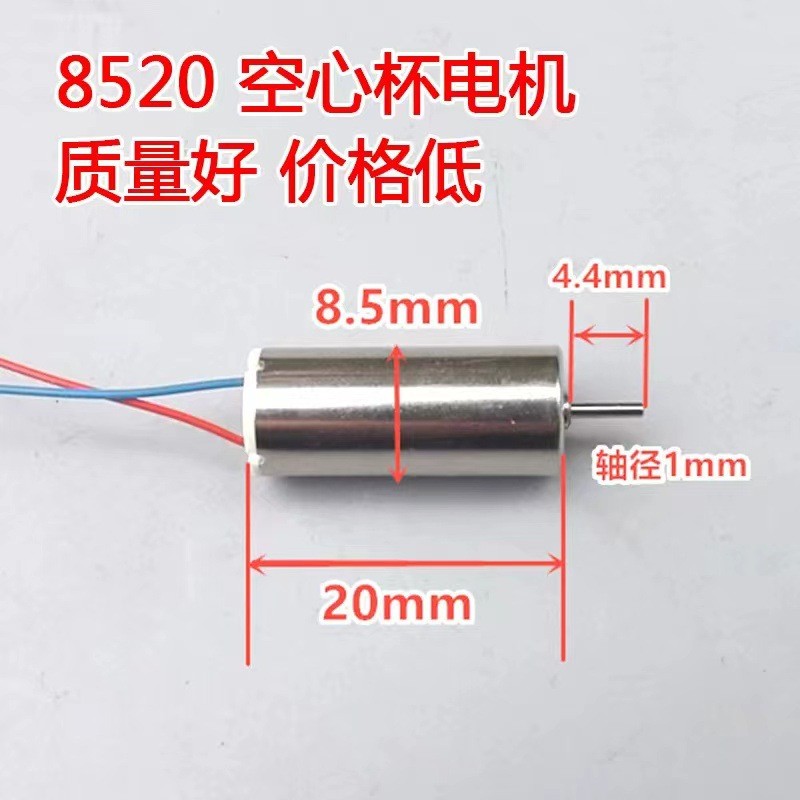 8520 Hollow Cup Motor Micro DC Vibration มอเตอร์ขนาดเล็กมอเตอร์ DC แม่เหล็กถาวรมอเตอร์