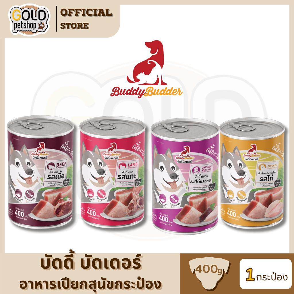 ใหม่! Buddy Budder บัดดี้ บัดเดอร์ อาหารเปียกกระป๋องสำหรับสุนัข ขนาด 400 กรัม [1 กระป๋อง]