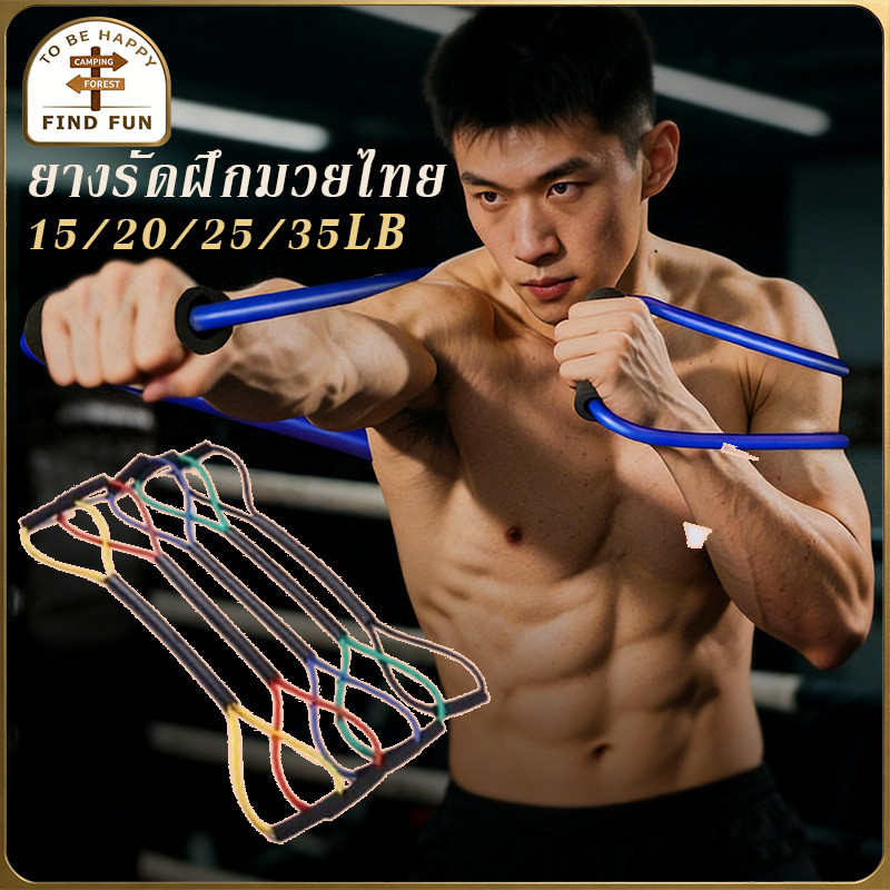 ยางรัดฝึกมวยไทย คาราเต้ ความแข็งแรงสูง MMA 15/20/25/35LB เชือกดึงออกกําลังกาย ต้านทานการชกมวย